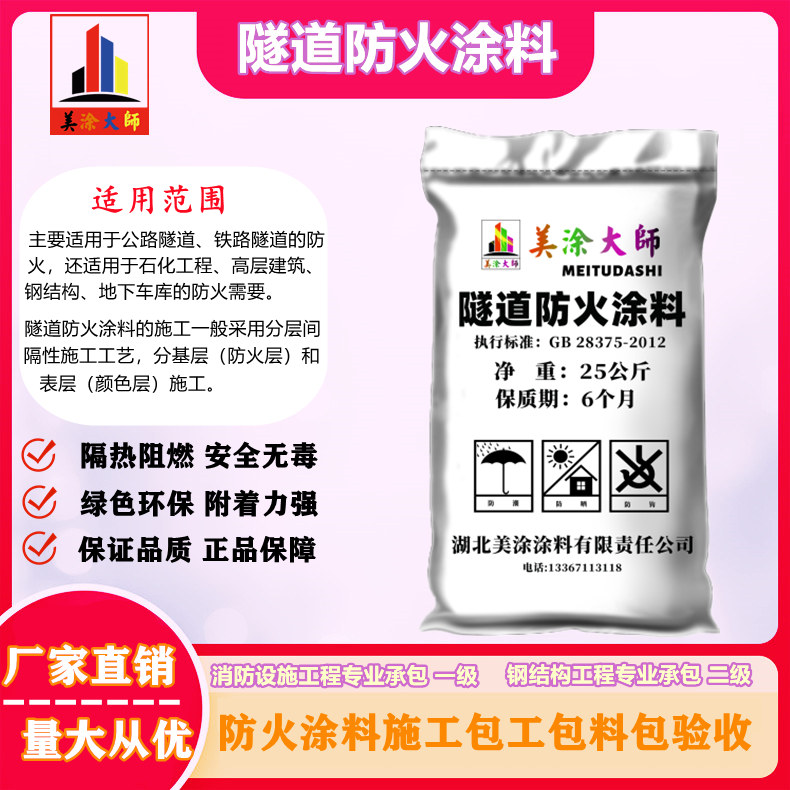 1625813023341801.jpg 隧道夷陵防火涂料.jpg