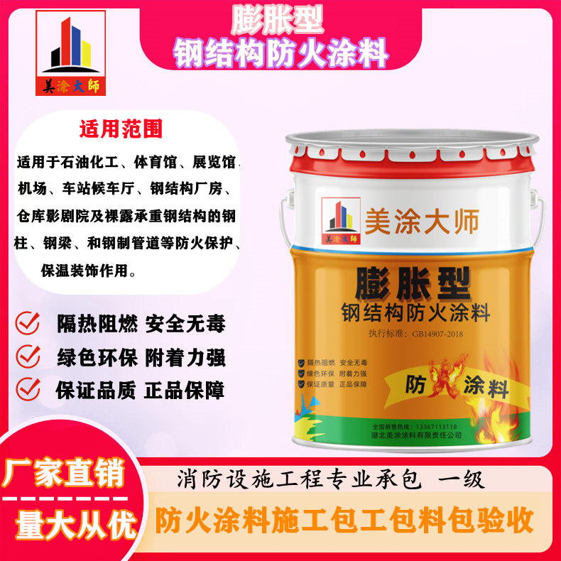 夷陵超薄型钢结构防火涂料