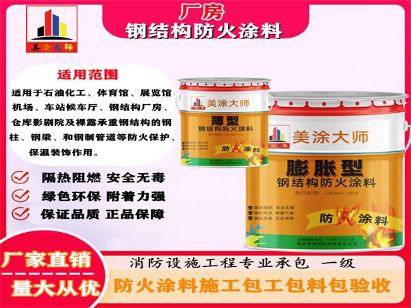 夷陵厂房钢结构防火涂料